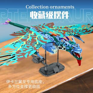 乐玩7052阿凡达再现侏罗纪伊卡兰翼龙2125颗粒男孩拼装 积木玩具