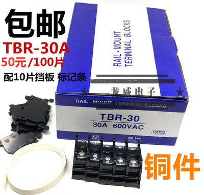 TBR30A铜接线端子排 单层组合式 导轨端子板 TBR-30A接线排铜件