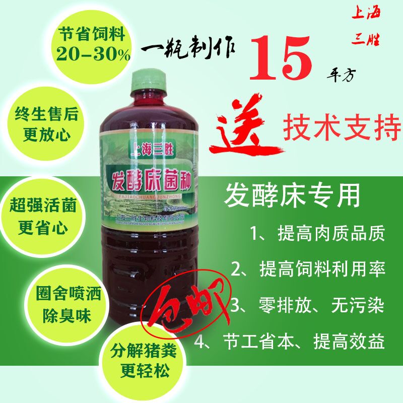 干撒式养鸡养猪养鹅养鸭菌种除臭降氨气牛羊羊粪发酵床菌液em-封面