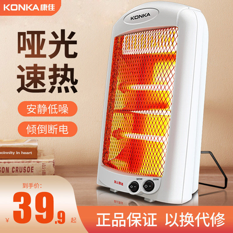 康佳取暖器家用节能小太阳电暖器办公室静音烤火器小型速热烤火炉