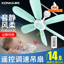 康佳USB可调速小吊扇蚊帐静音电风扇家用宿舍学生床上挂扇大风力