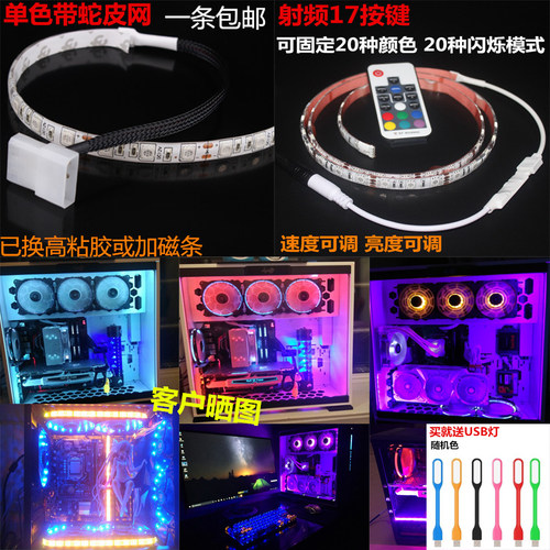 机箱LED灯带主机LED灯条