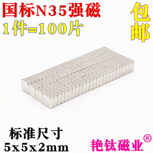 国标N35强力磁铁钕铁硼强磁铁吸铁石永磁铁方形强力小磁铁5x5x2mm