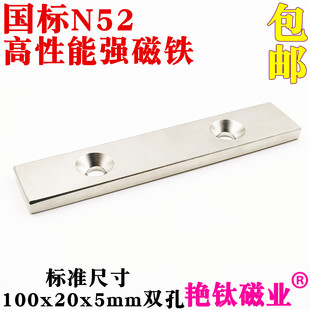 国标N52钕铁硼强磁长方形双孔强磁铁100x20x5mm稀土永磁强力磁铁
