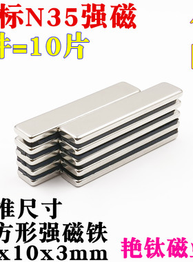 国标N35钕铁硼强磁吸铁石强力磁铁稀土永磁长方形强磁铁50x10x3mm