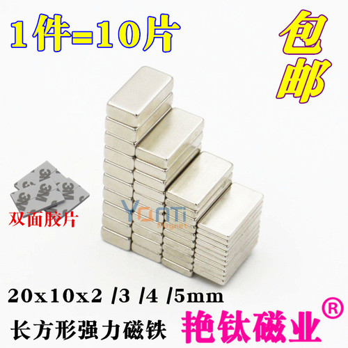 长方形钢带粘胶钕铁硼