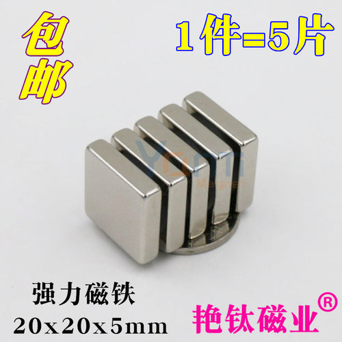 强力磁铁吸铁石方块钕铁硼强磁铁