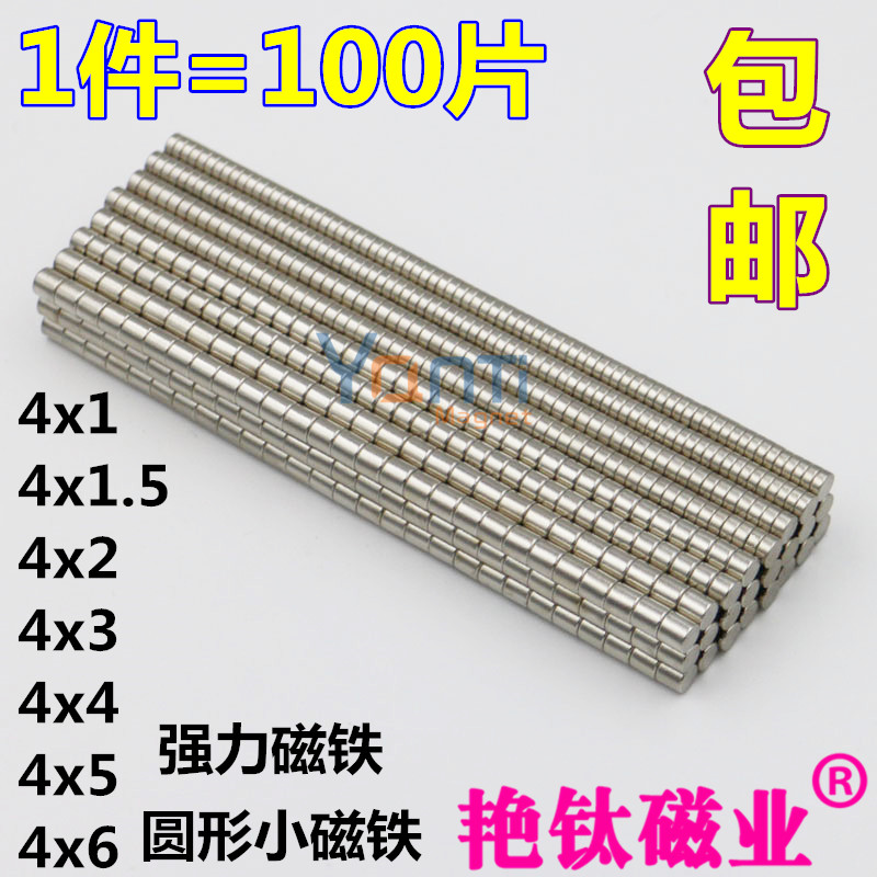 钕铁硼强磁吸铁石强力磁铁迷你小磁铁圆形强磁4*1/1.5/2/3/4/5mm