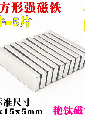 钕铁硼强磁条形强力磁铁稀土永磁铁吸铁石长方形强磁铁50x15x5mm