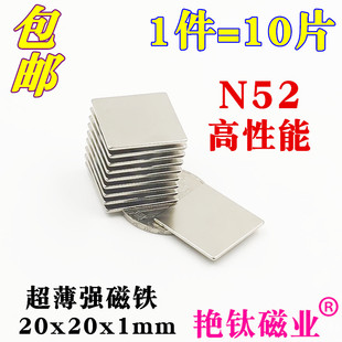 钕铁硼强力磁铁高强度吸铁石N52方形超薄强磁铁20x20x1mm 1件10片