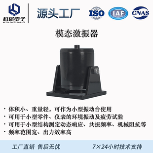 模态激振器/小型振动台/环境振动/疲劳试验/校准传感器