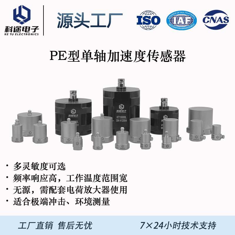 压电式加速度传感器/电荷型/单轴/振动传感器/加速度计