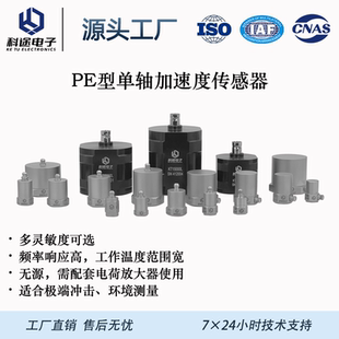 压电式加速度传感器/电荷型/单轴/振动传感器/加速度计