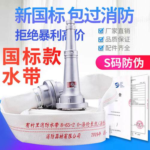 65口径国标高压消防水带