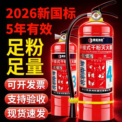 消防干粉灭火器2026新国标家用