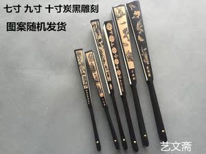 宣纸扇 染色竹雕刻 仿乌木雕刻宣纸扇 7寸9寸10寸炭黑雕刻扇子
