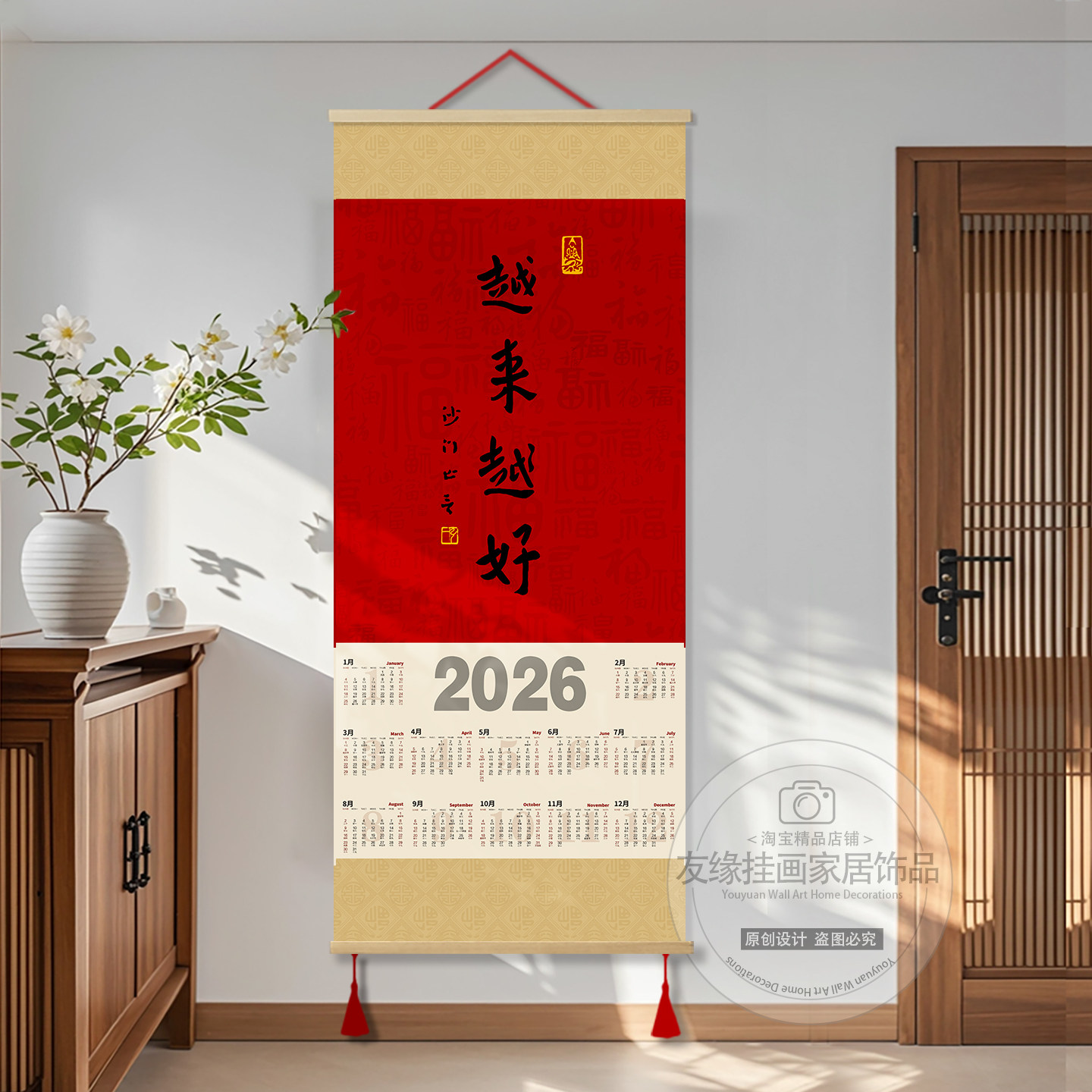 弘一法师2026年历越来越好马年挂历挂画装饰日历挂墙新年书法定制
