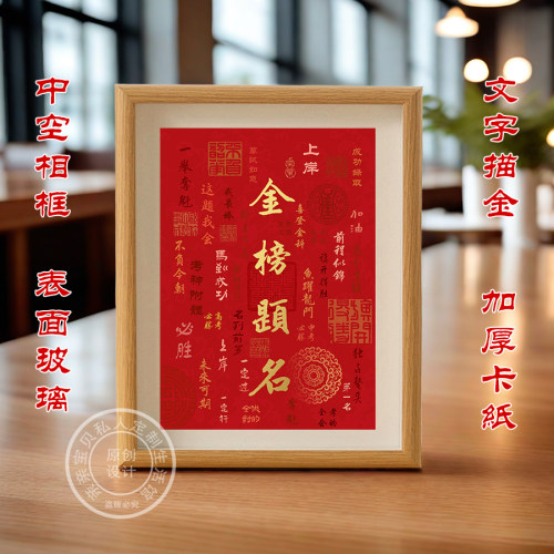 金榜题名魁星点斗摆台挂画摆件祝福成功上岸高考中考状元及第描金