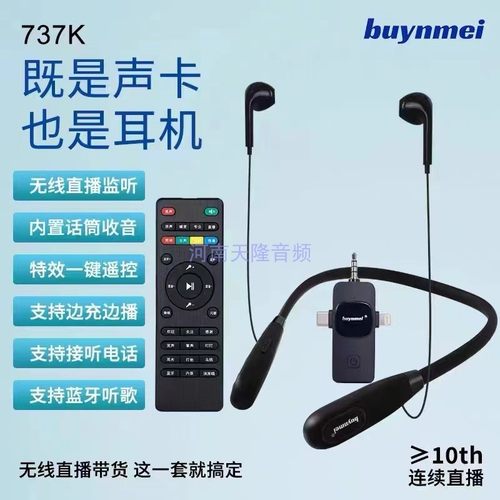 百音美737K数字无线直播耳麦一体机无线直播声卡采访拍摄