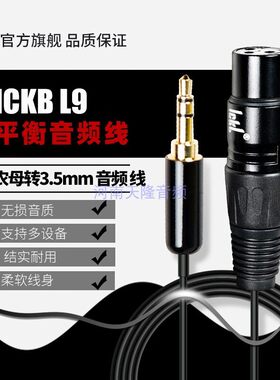 ickb L9_麦克风单卡侬线平衡性可接so8声卡48v供电专用平衡线
