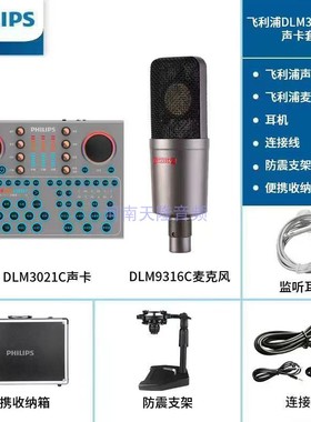 飞利浦声卡3021+9316唱歌直播专用手机电脑通用麦克风家用k歌全套