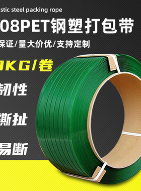 包邮绿色塑钢打包带PET塑钢扣包装带强力捆扎带20kg*1608厂家直销