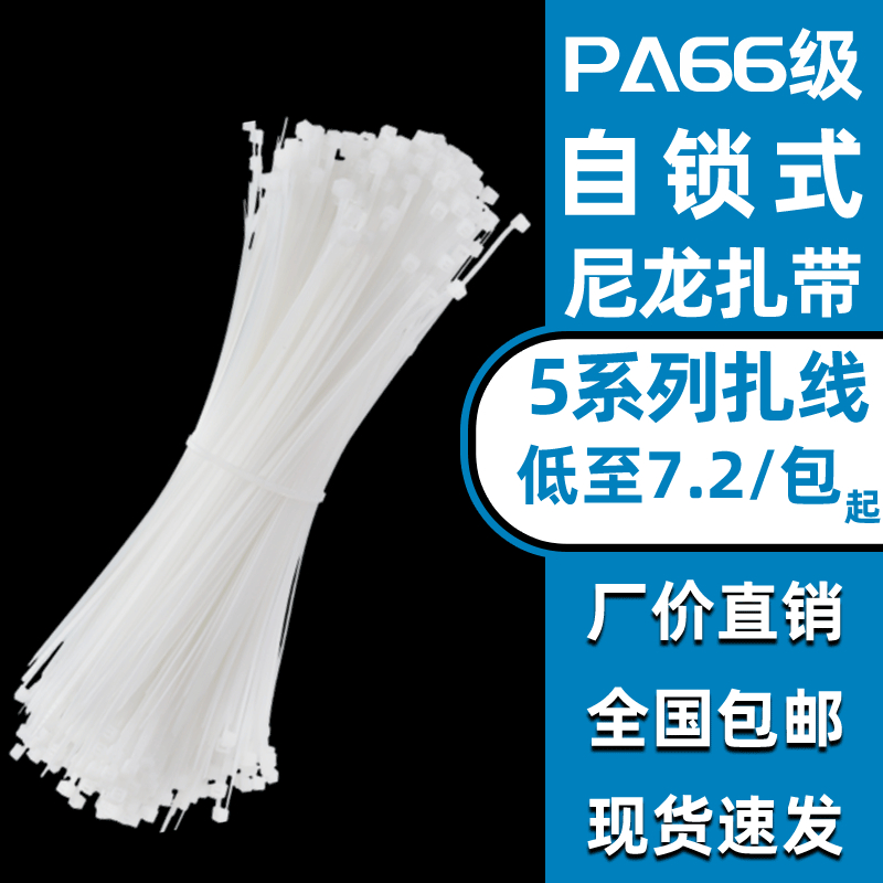 自锁式尼龙扎带工业塑料卡扣电线捆扎塑料束线带50mm系列尼龙扎线