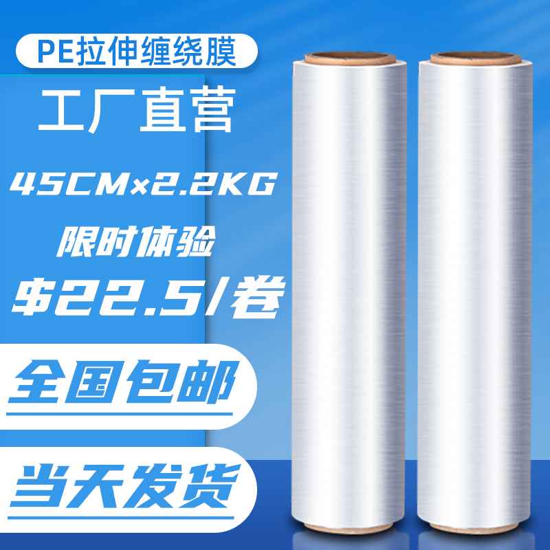45cmPE缠绕膜打包膜工业保鲜膜