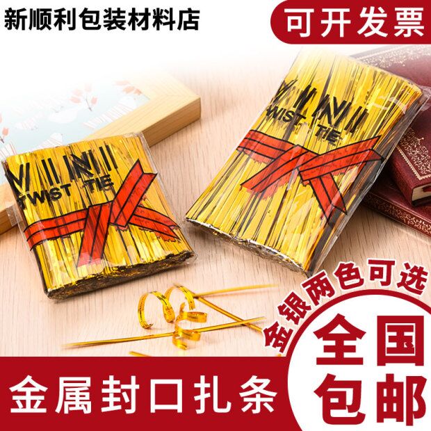 金色铁丝捆扎带扎绑线面包包装袋收紧丝带封口礼品绳10cm扎丝绑带