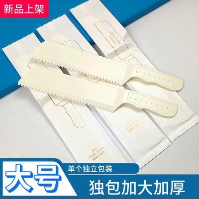 加厚塑料蛋糕刀特大特长