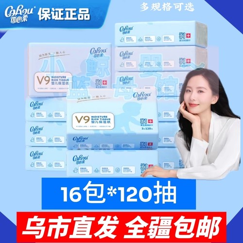新疆包邮可心柔柔纸巾婴儿专用新生儿保湿抽纸云柔