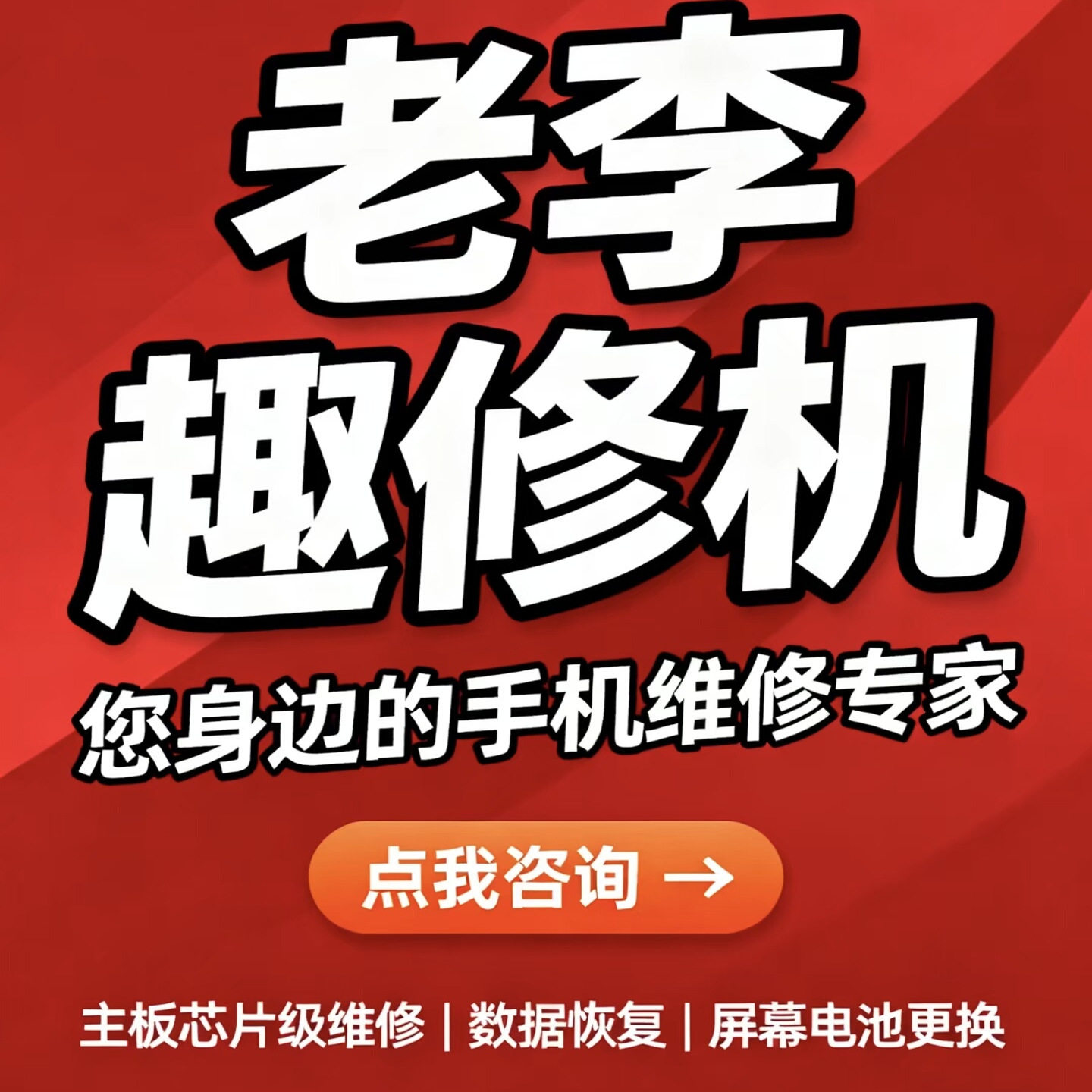 重庆华为苹果小米vivo三星荣耀手机进水重摔扩容内存维修主板屏幕