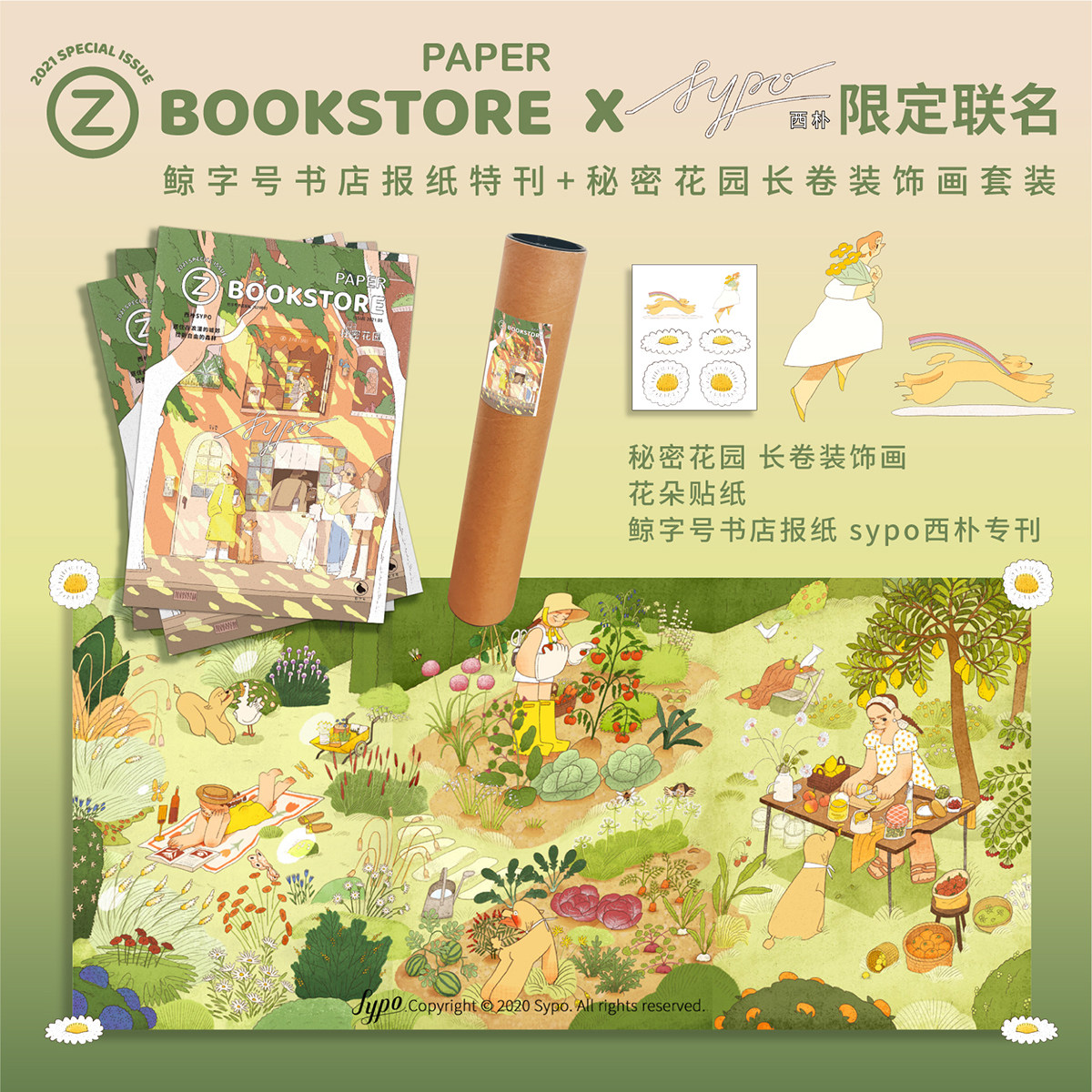 鲸字号x西朴sypo联名 原创插画秘密花园系列长卷艺术装饰画套装