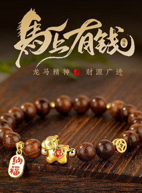 天然金丝檀木手串2026马年本命年手链生肖马吉祥佩戴物手饰男礼物