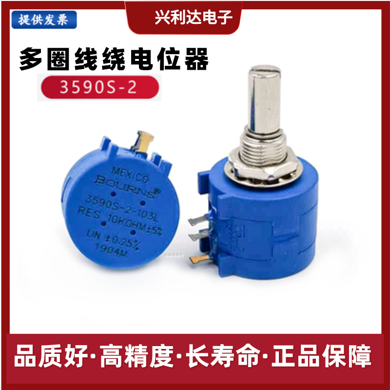 BOURNS精密多圈线绕电位器3590S