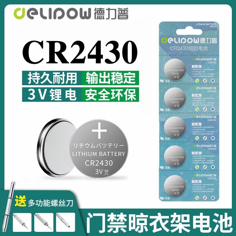 适用好太太电动晾衣架遥控器电池
