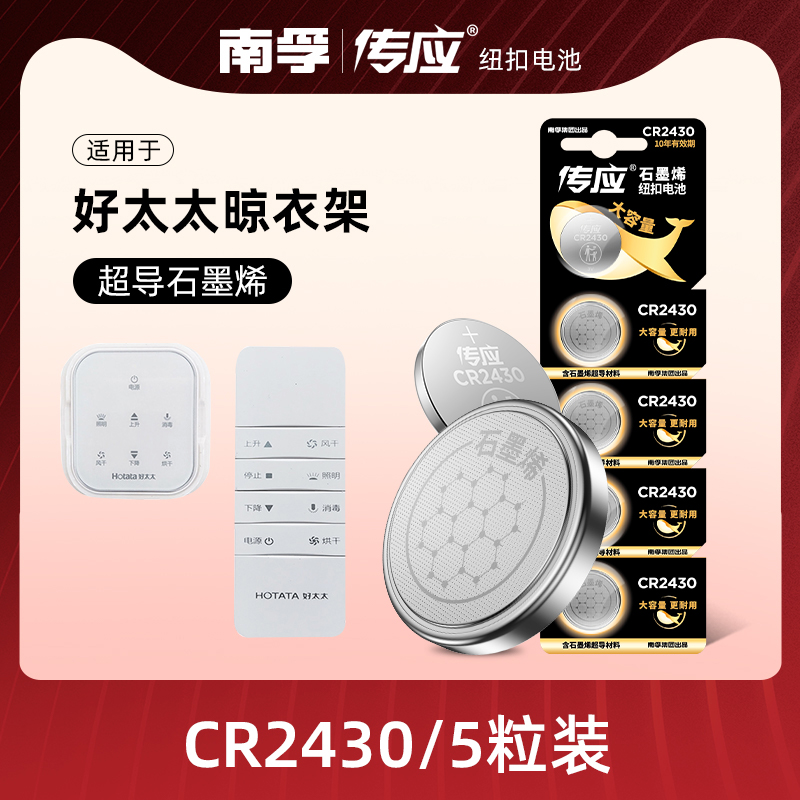 电动晾衣架电池CR2430CR2450