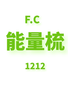 JCMM JANE 1212 FC 能量梳