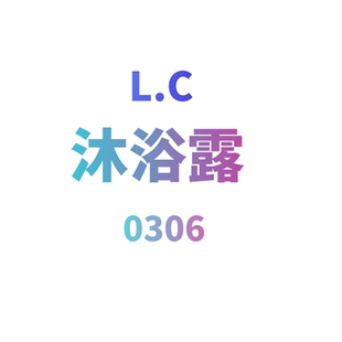 0306 香氛沐浴露 JANE JCMM