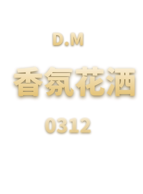 JCMM JANE 0312 DM香氛花洒