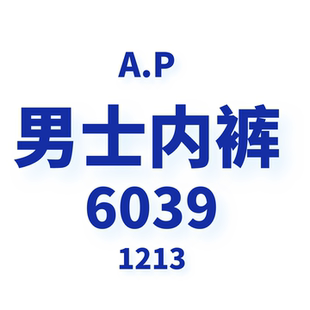 JANE 内裤 1218 男士 6039 JCMM