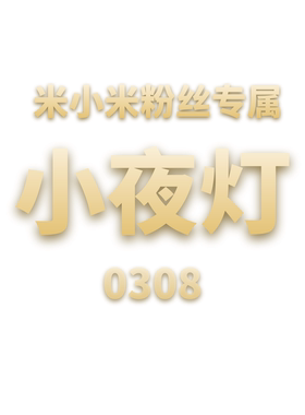 JCMM JANE 0308 小夜灯