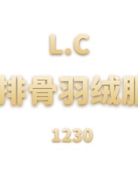 JCMM JANE 1230 LC 95白鸭绒排骨羽绒服