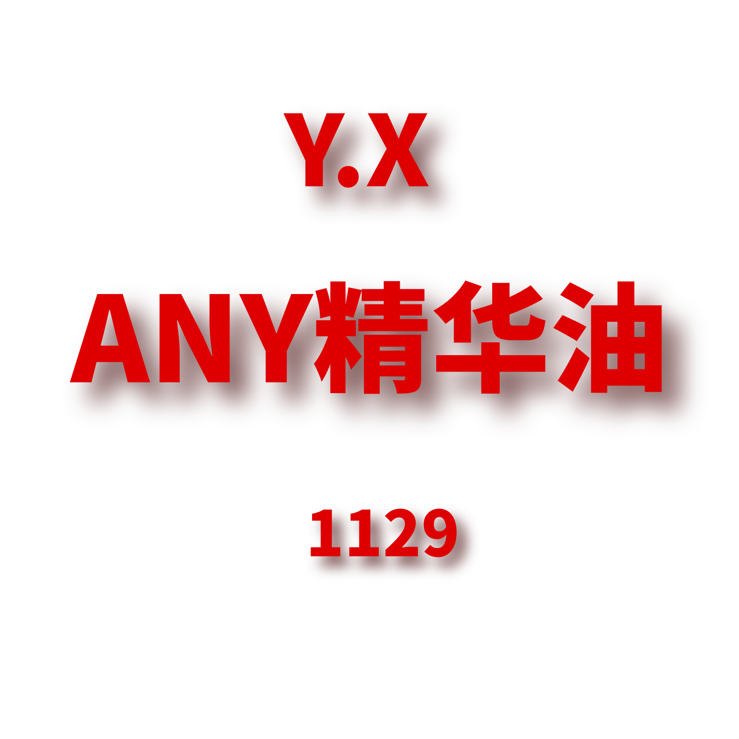 JCMM JANE 1129 YX精华油