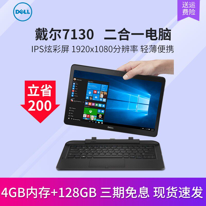 DELL戴尔Venue 11 Pro7130 windows10二合一平板电脑阅读学习办公