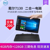 Pro7130 DELL戴尔Venue windows10二合一平板电脑阅读学习办公