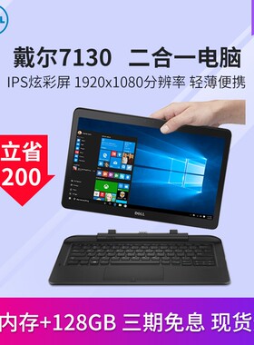 DELL戴尔Venue 11 Pro7130 windows10二合一平板电脑阅读学习办公