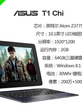 华硕Asus T100Chi平板电脑二合一10寸Win10上网笔记本64G办公学生