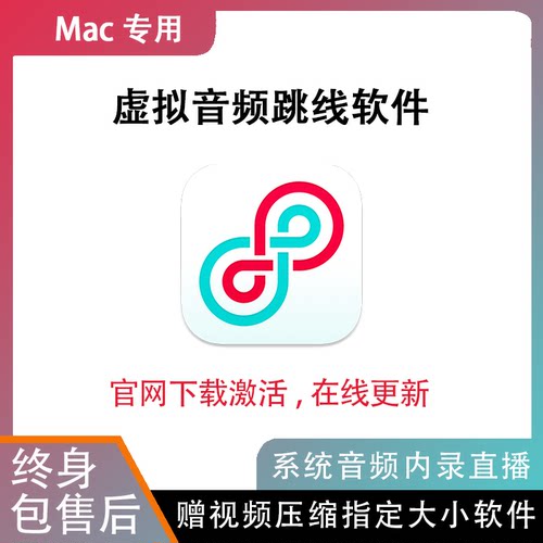 Loopback Mac录屏录音直播 官方 序列号激活码