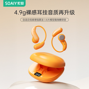 索爱NANO2025年新款 超轻无线蓝牙耳机男女运动降噪超长续航